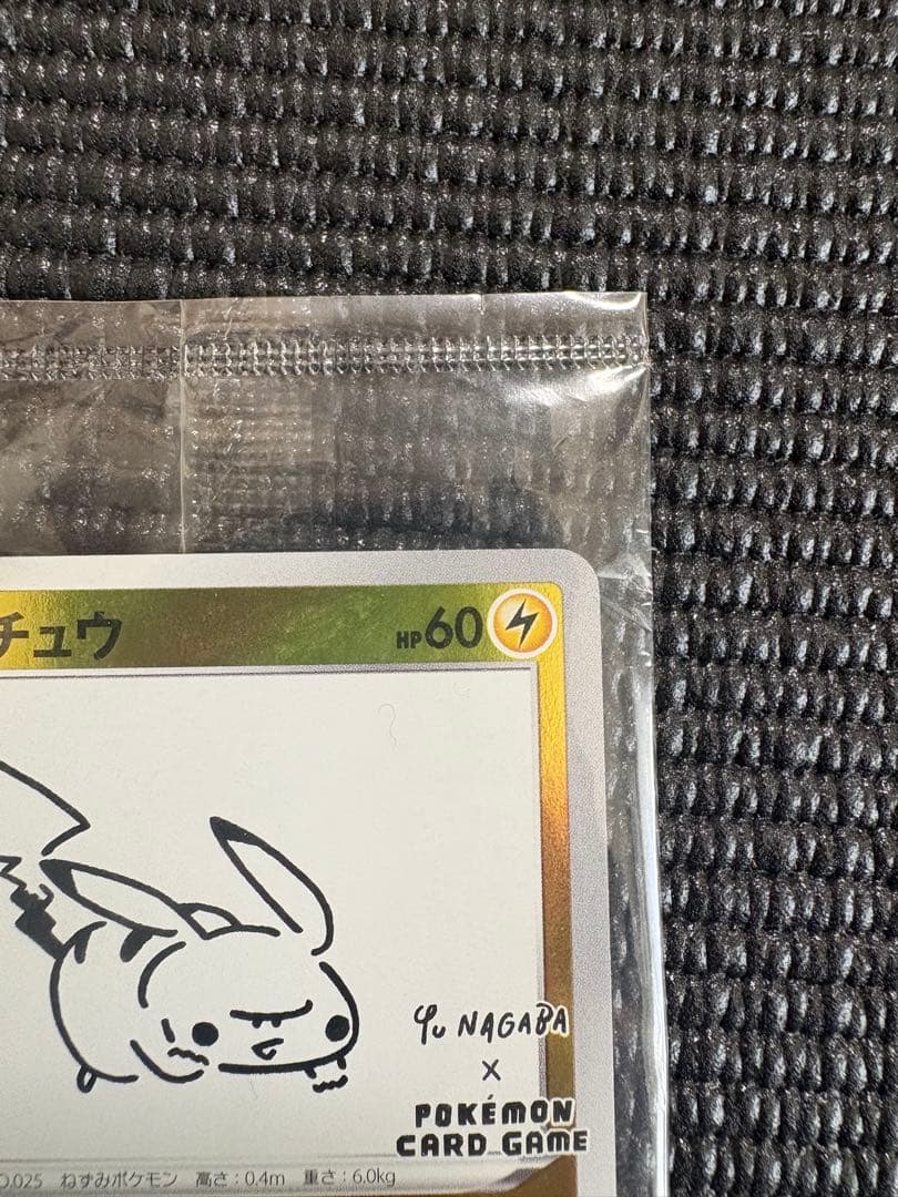 ピカチュウ：YU NAGABA×ポケモンカードゲーム PROMO S-Pプロモ…