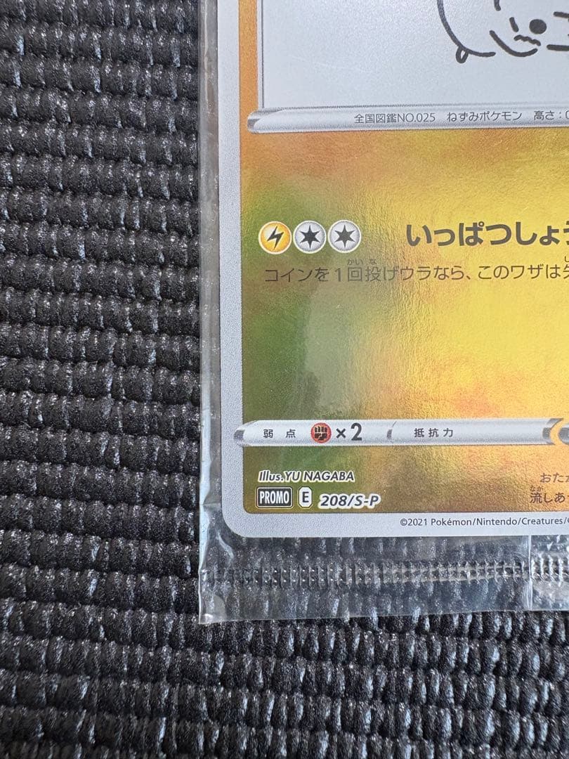 ピカチュウ：YU NAGABA×ポケモンカードゲーム PROMO S-Pプロモ…