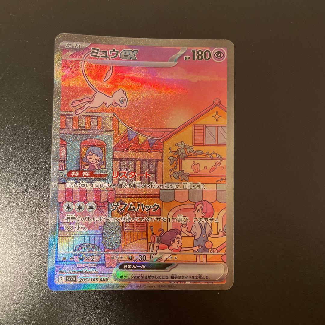 ポケモンカードミュウex SAR