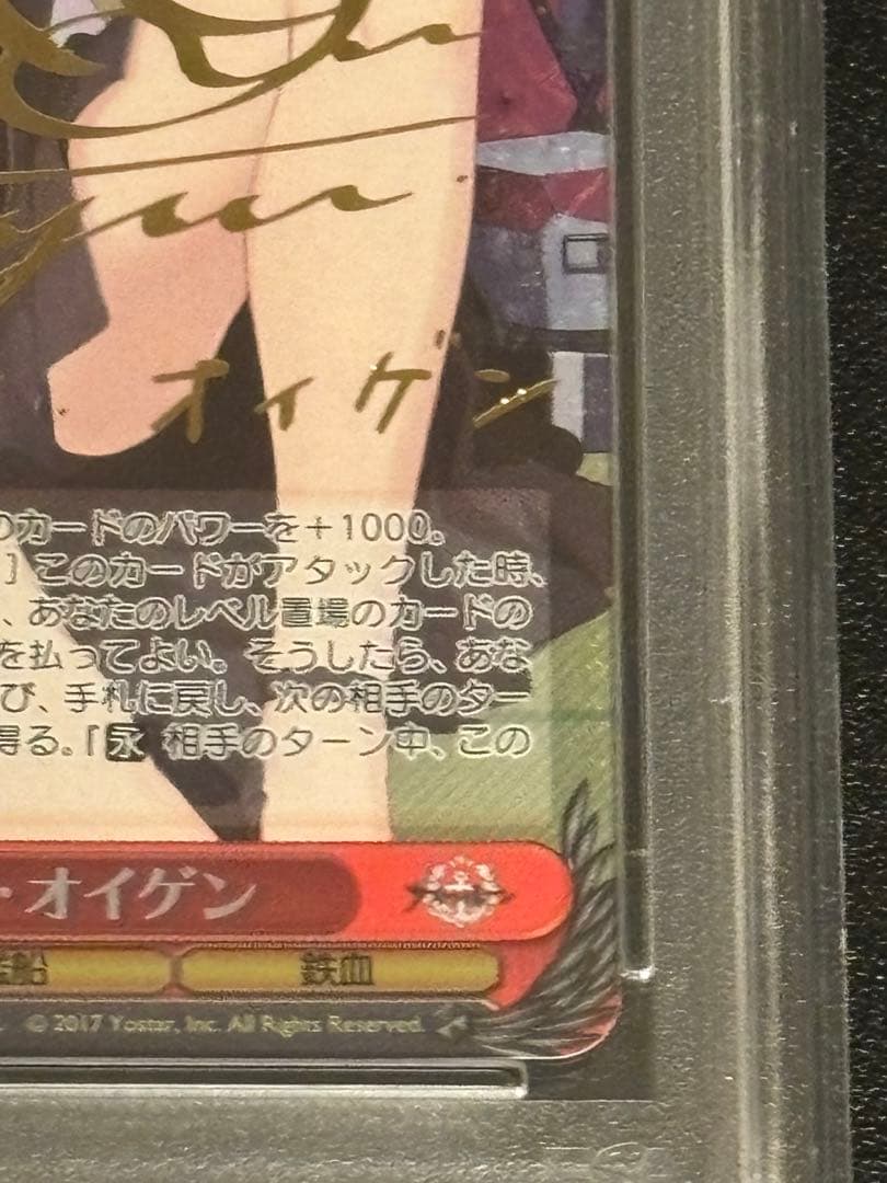 ヴァイスシュヴァルツ　プリンツ・オイゲンSP サイン入り　PSA10