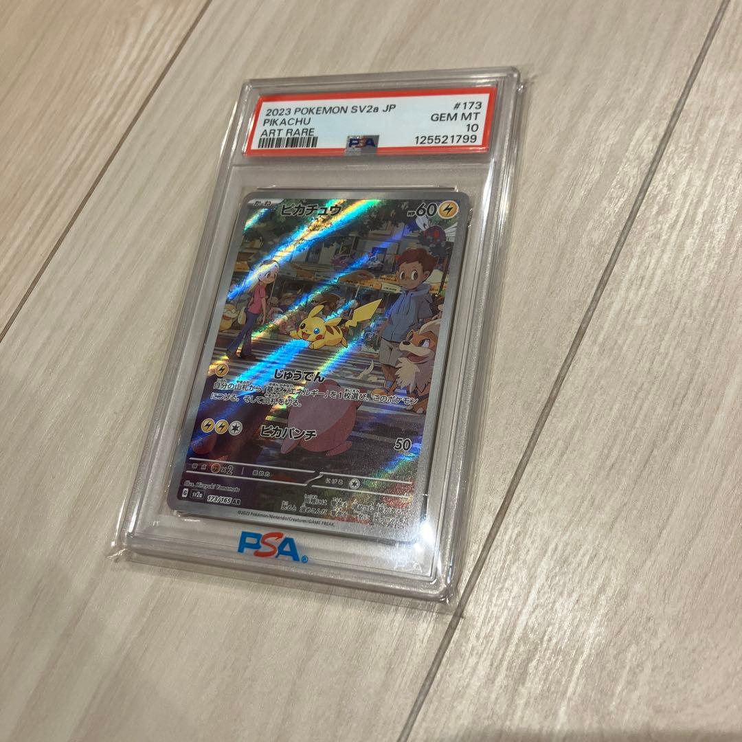 【PSA10】ピカチュウar 151