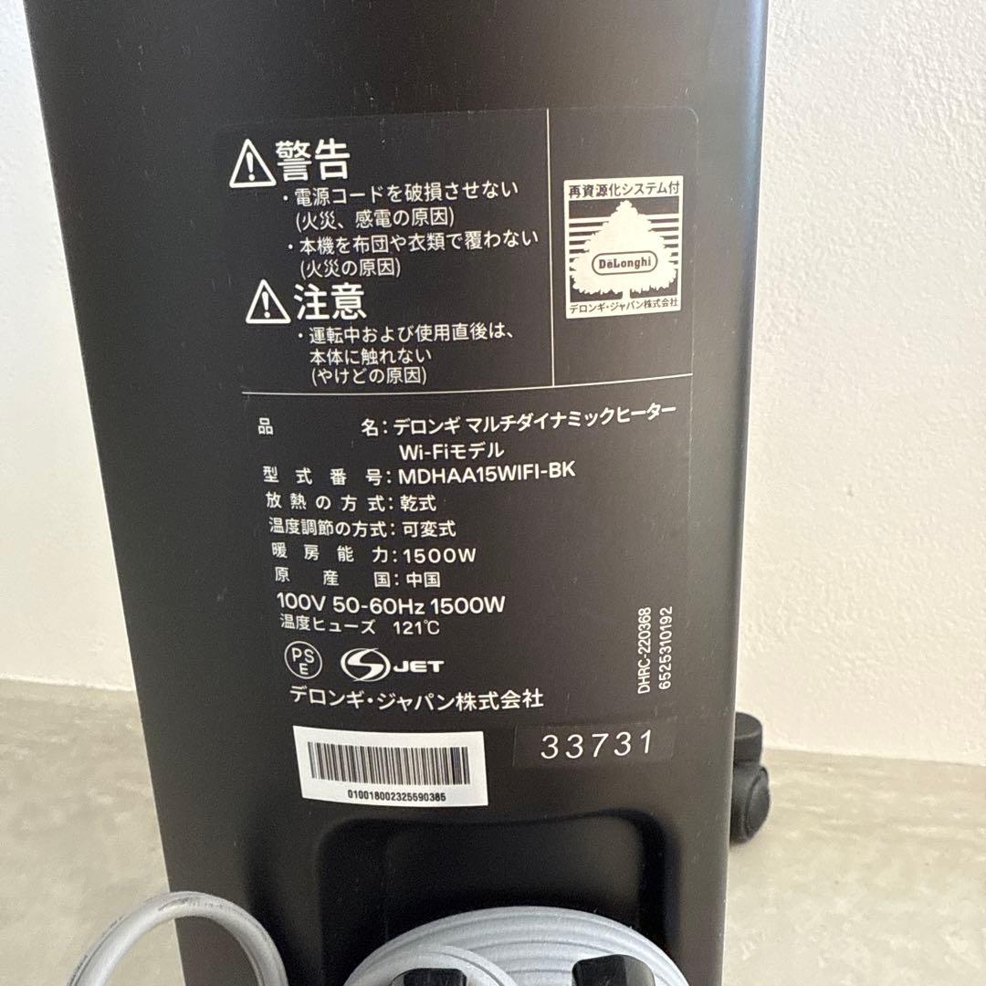 De'Longhi マルチダイナミックヒーター　Wi-Fiモデル