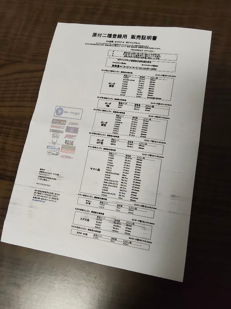 KN企画 ボアアップキット 47mm／76.3cc H1017