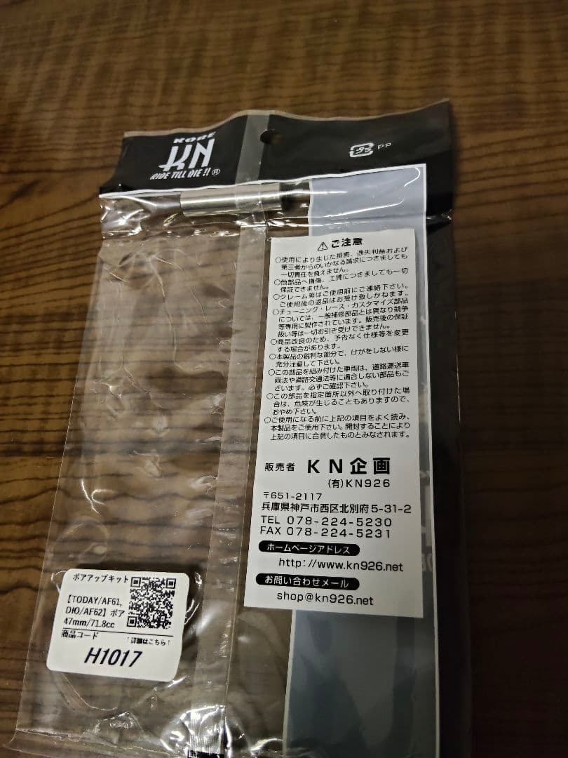 KN企画 ボアアップキット 47mm／76.3cc H1017