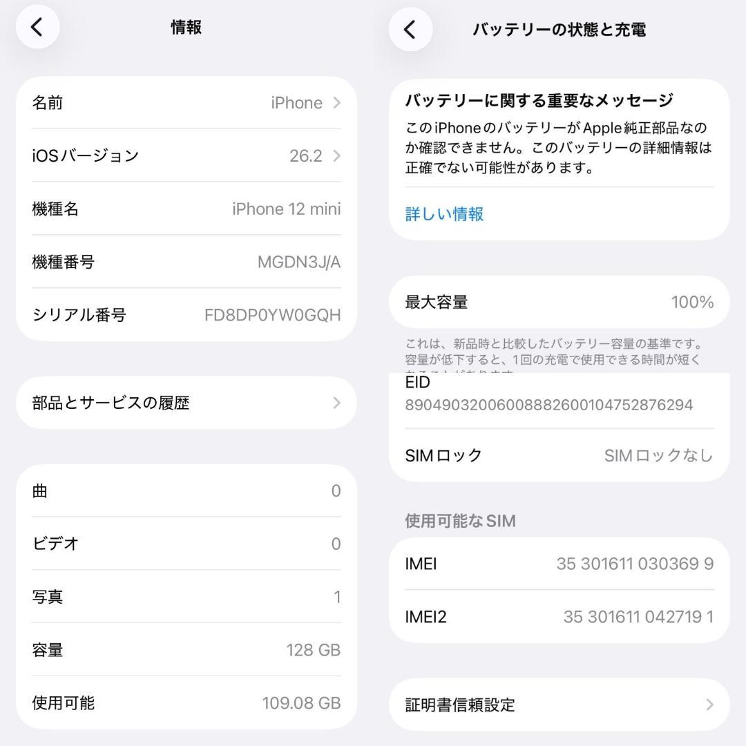 iPhone 12 mini 128GB 新品バッテリー SIIMフリー