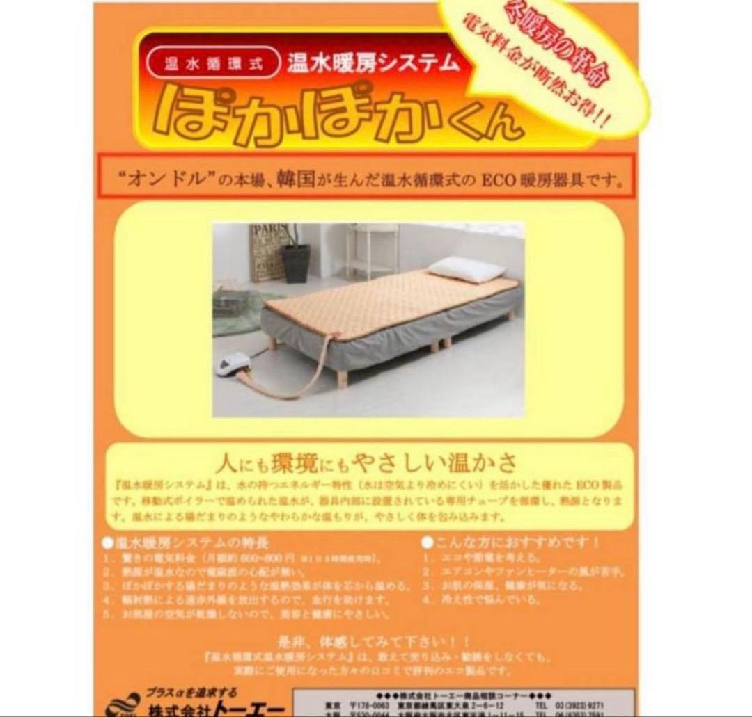 温水暖房システム ぽかぽかくん 温水マットベット型 シングルDOS-MT1000