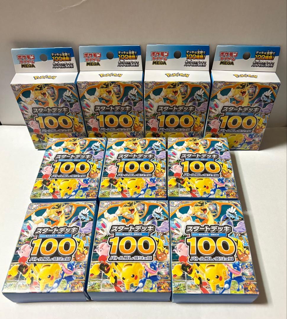 ポケカ スタートデッキ100 バトルコレクション 新品 未開封 10個
