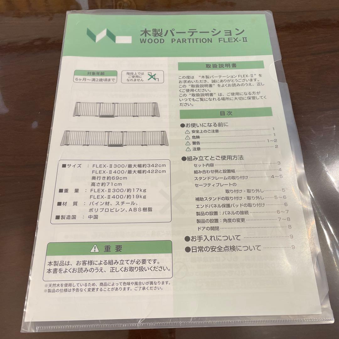 日本育児 木製 パーテーション FLEX-W 400 ブラウン ベビーゲート