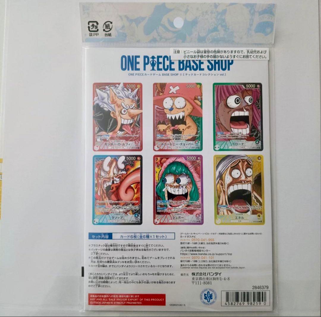 ONE PIECE BASESHOP リミテッドカードコレクション vol.1