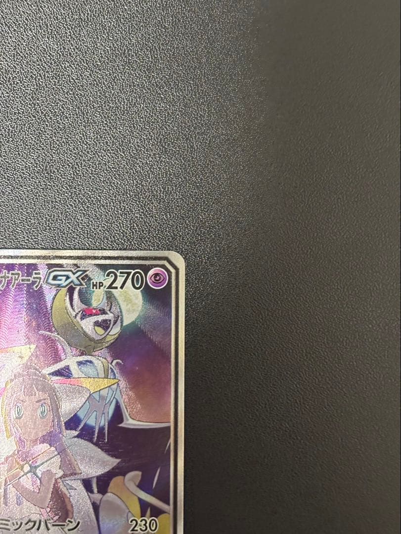 ソルガレオ&ルナアーラGX SR SM11b ドリームリーグ 063/049