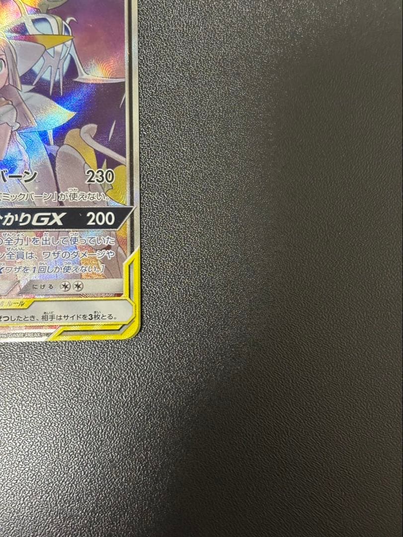 ソルガレオ&ルナアーラGX SR SM11b ドリームリーグ 063/049