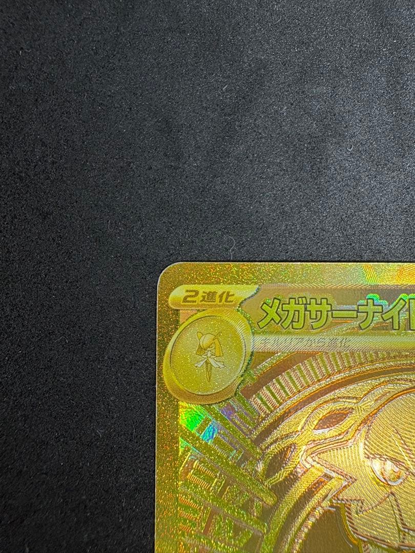 メガサーナイト MUR ポケモンカード メガシンフォニア