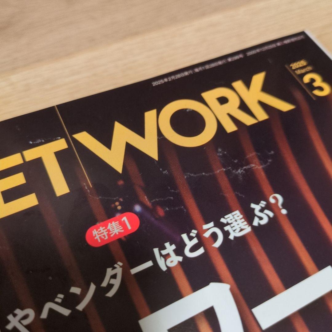 日経NETWORK 2024年4月号〜2025年3月号　12冊セット