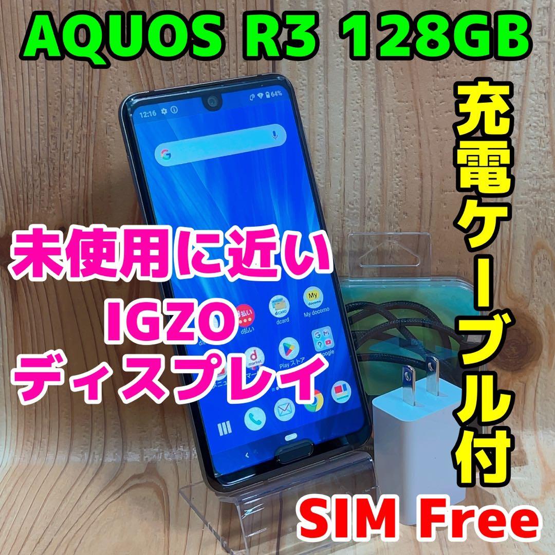 美品 SIMフリー 本体 AQUOS R3 128 GB 047 ブラック