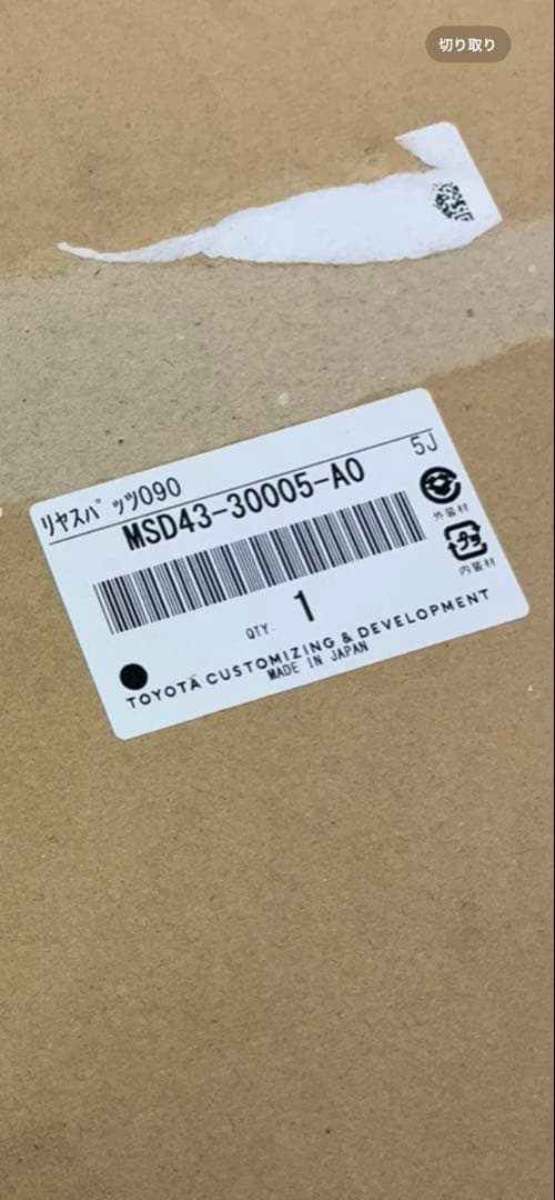 アカボヒロ　新品未使用 トヨタ クラウンスポーツ モデリスタ リアスパッツ