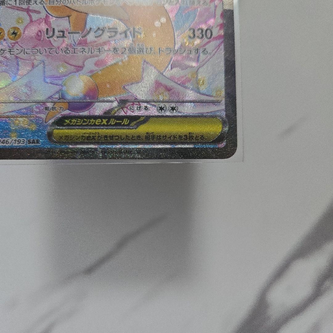 ポケモンカード　MEGAドリームex メガカイリューex　【SAR】