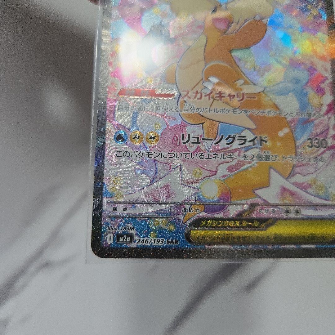 ポケモンカード　MEGAドリームex メガカイリューex　【SAR】