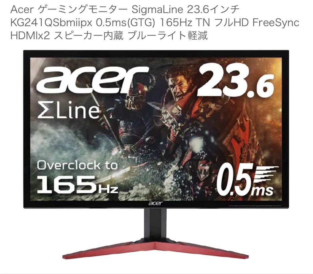 Acer SigmaLine KG241Q 23.6インチ ゲーミングモニター