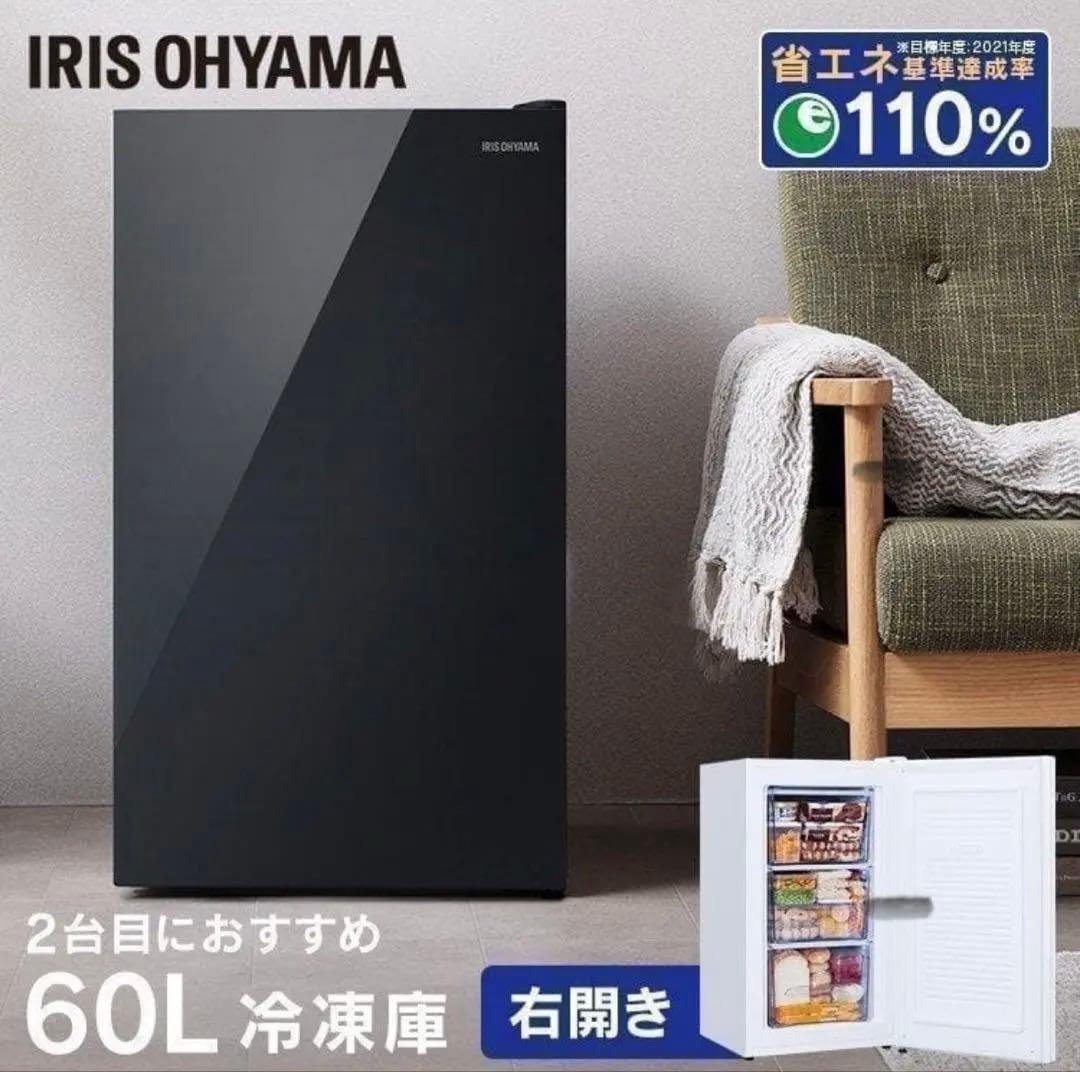 お値下げ！小型冷凍庫 60L ガラス扉 ブラック セカンド冷凍庫 オシャレ冷凍庫