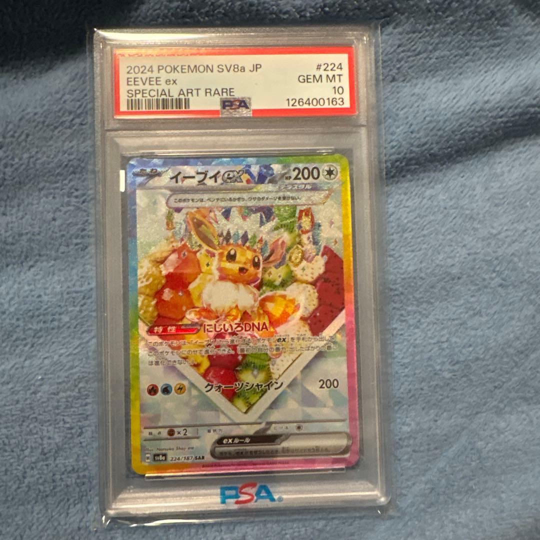 PSA10 ブイズEEVEEexイーブイex SAR テラスタルフェス