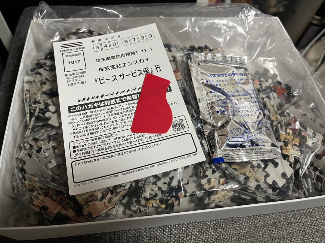 ハイキュー!!展 モザイクアート ジグソーパズル