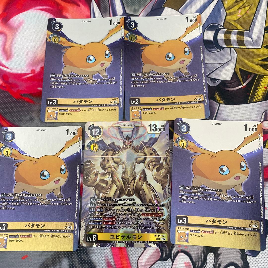 パタモン　プロモ　ユピテルモン