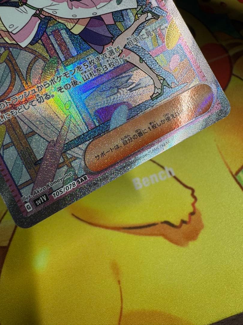 ポケモンカード ミモザ SAR