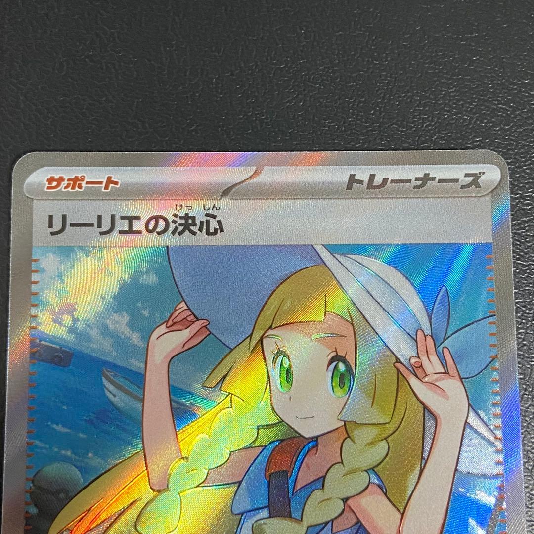 ポケモンカード リーリエの決心 SR 2枚セット