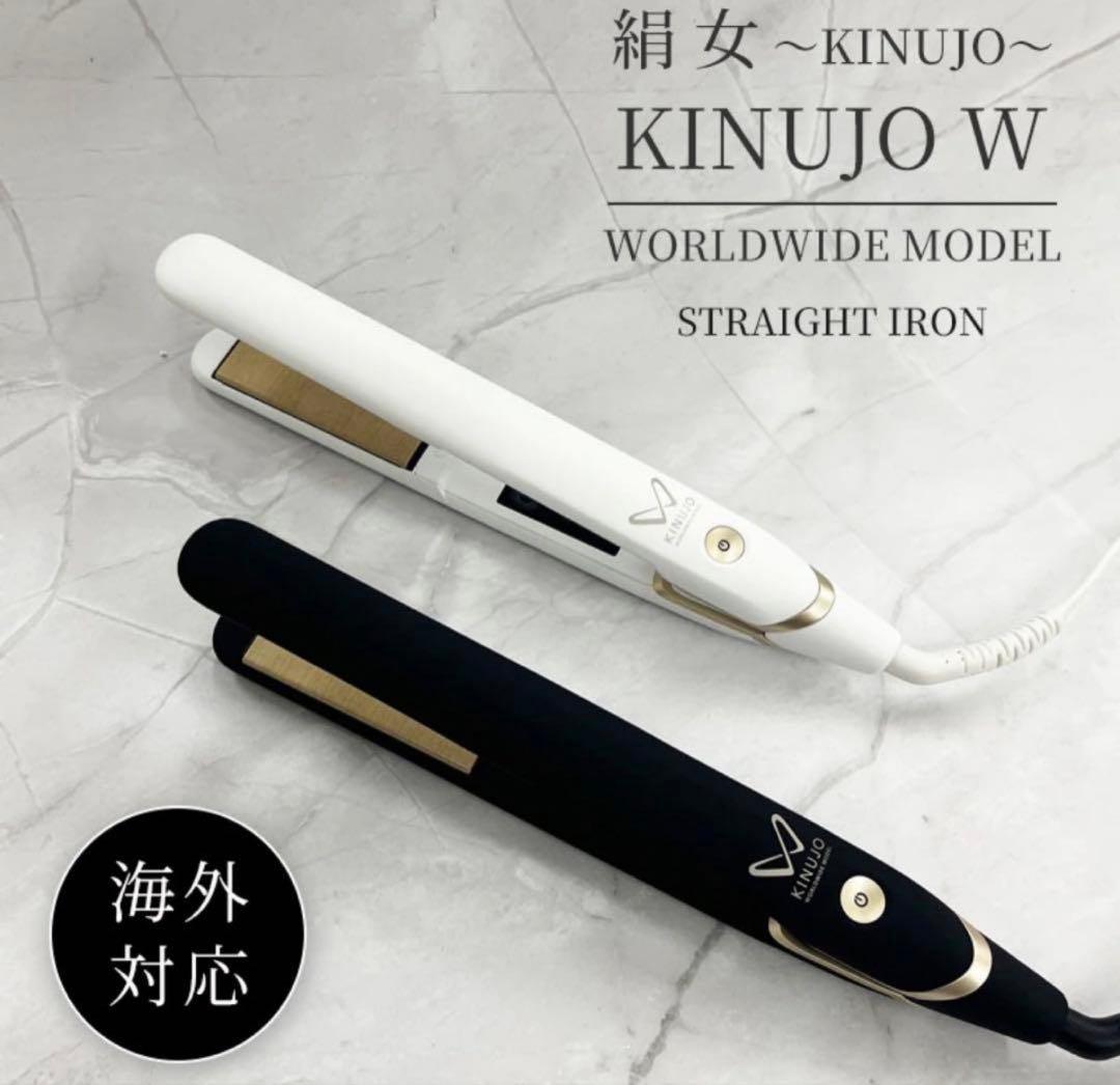KINUJO キヌージョ　W ストレートアイロン 海外対応　DS200