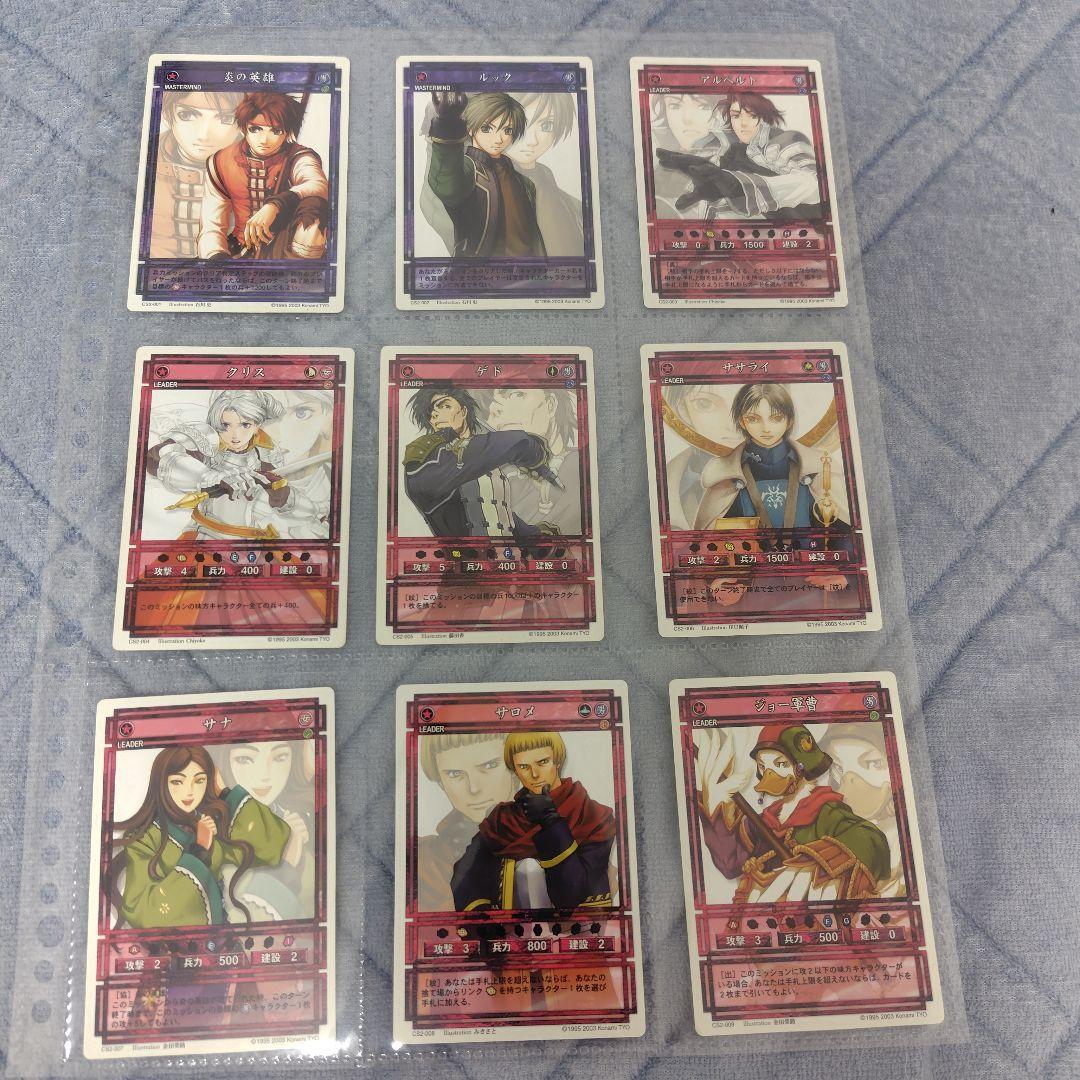 幻想水滸伝カード 9枚まとめ売り1