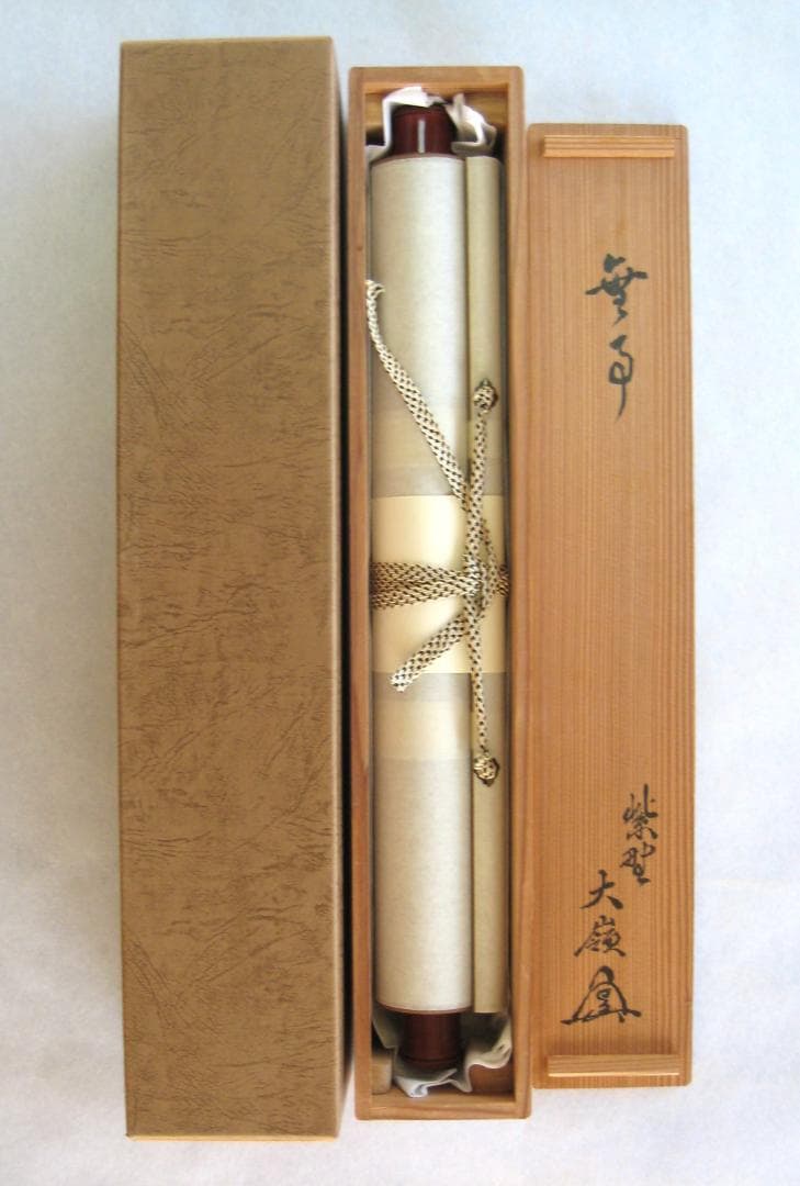 【真筆】茶掛　無事◆大徳寺 塔頭大光院 小堀大嶺 (仕立替済) 共箱・タトウ箱付