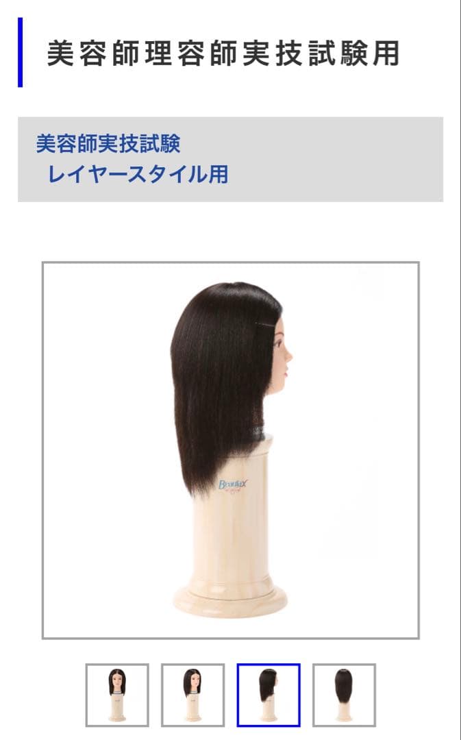 実技試験用カットウィッグ ビューラック02-20-19 新品未使用　3頭セット