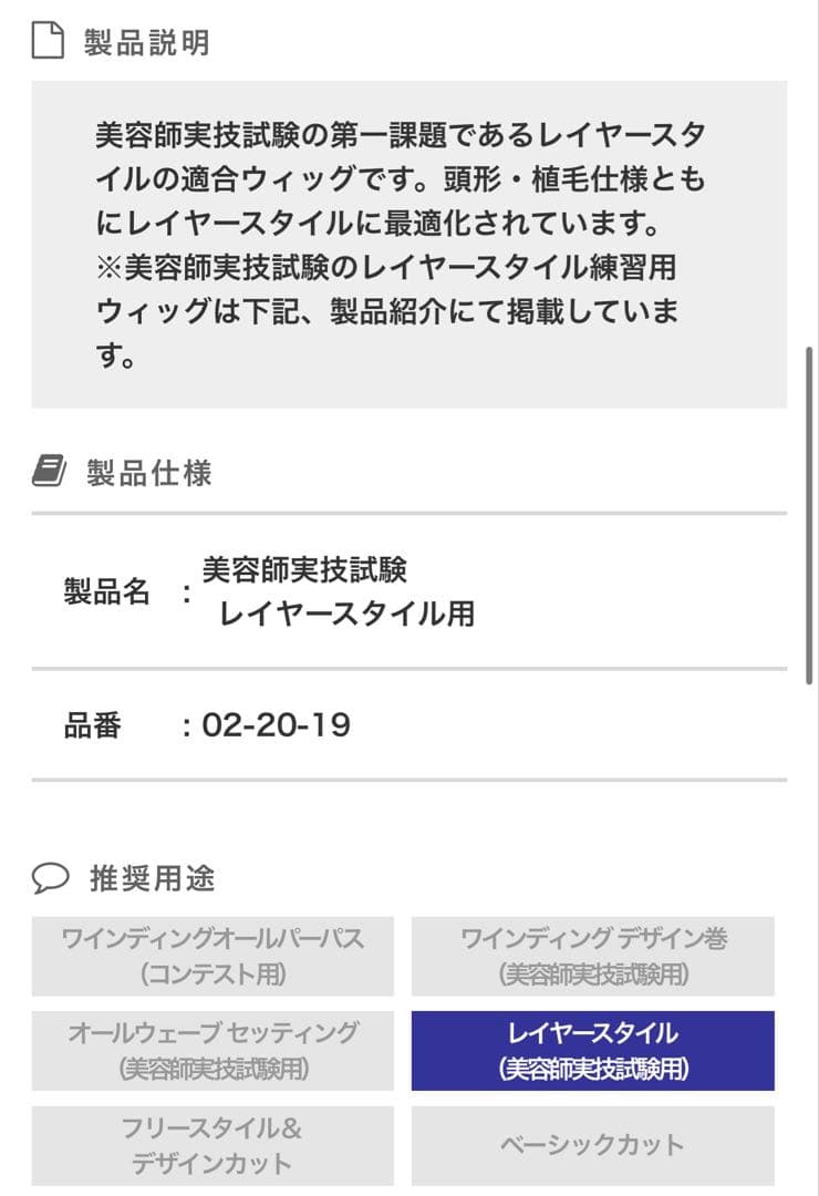 実技試験用カットウィッグ ビューラック02-20-19 新品未使用　3頭セット