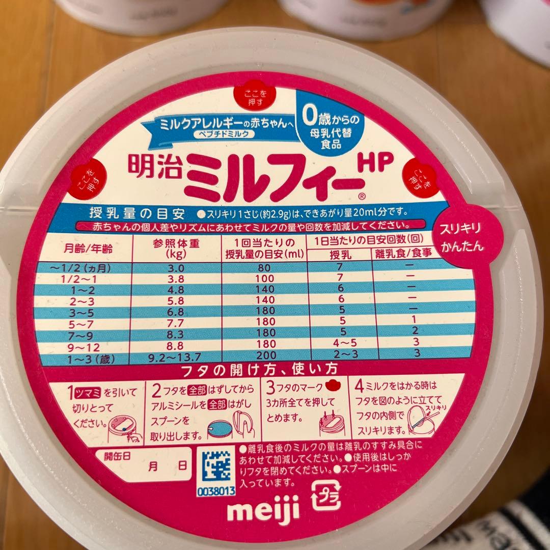 新品未開封明治 ミルフィー HP 賞味期限2026年4月2缶、5月4缶