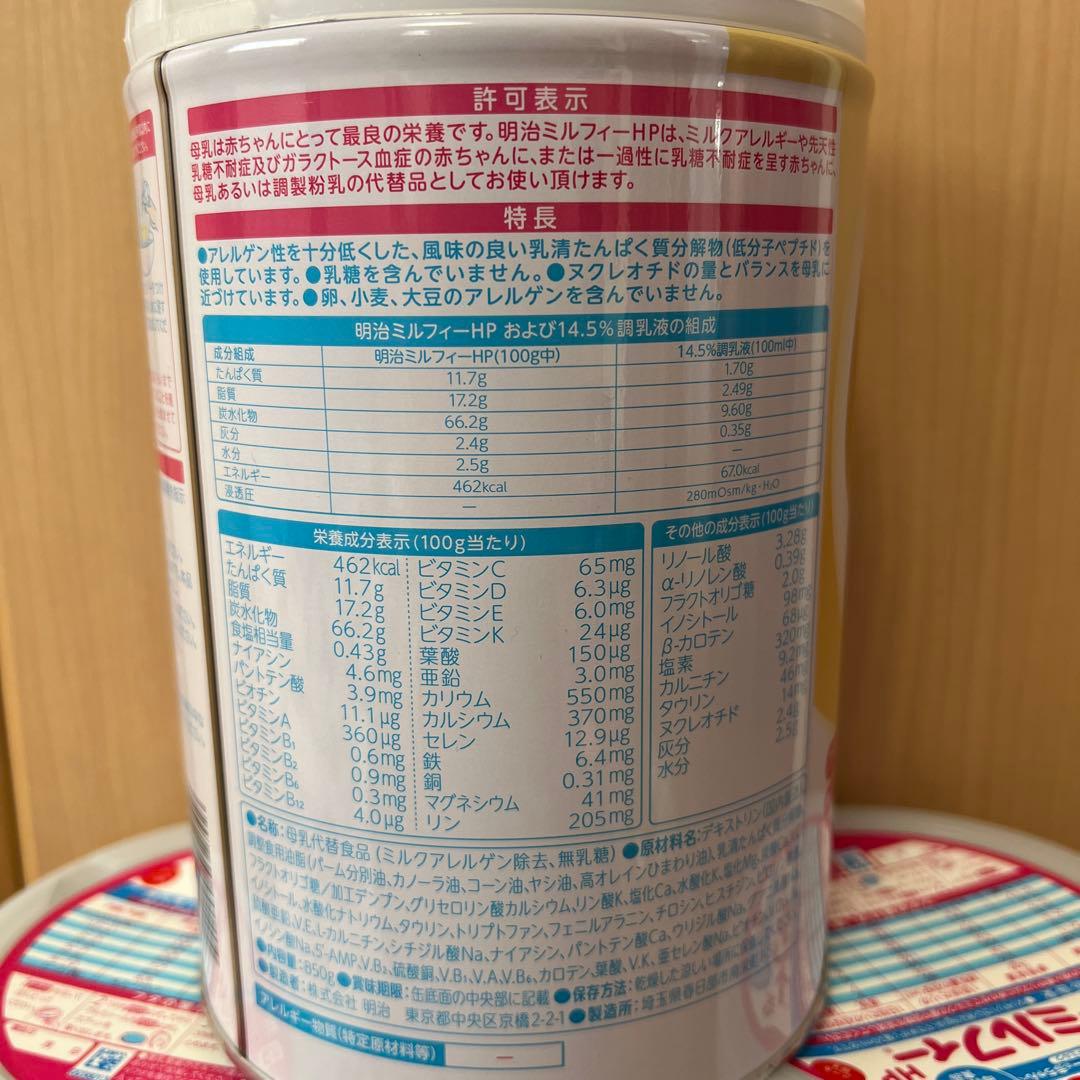新品未開封明治 ミルフィー HP 賞味期限2026年4月2缶、5月4缶