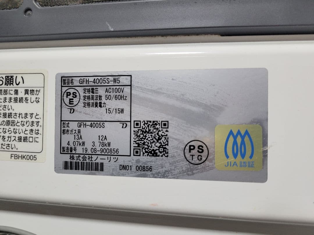 美品　ノーリツ GFH-4005S-W5 ガスヒーター 都市ガス用ホース付