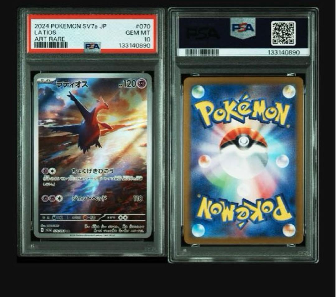 【PSA10】ラティオス　AR 3枚セット