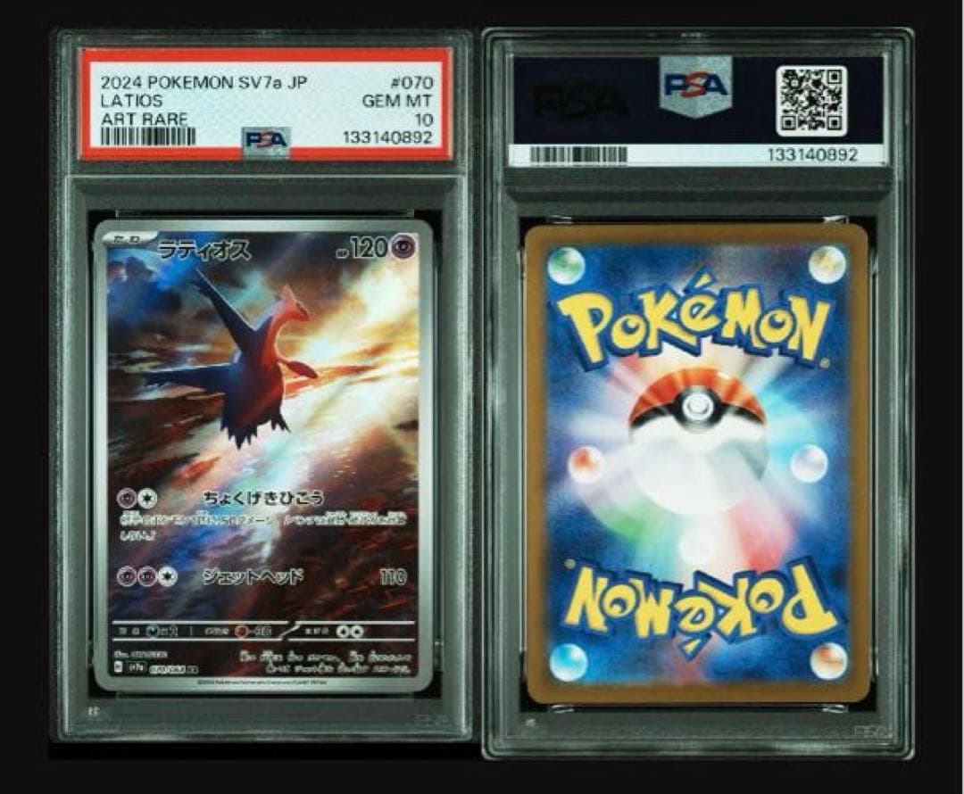 【PSA10】ラティオス　AR 3枚セット