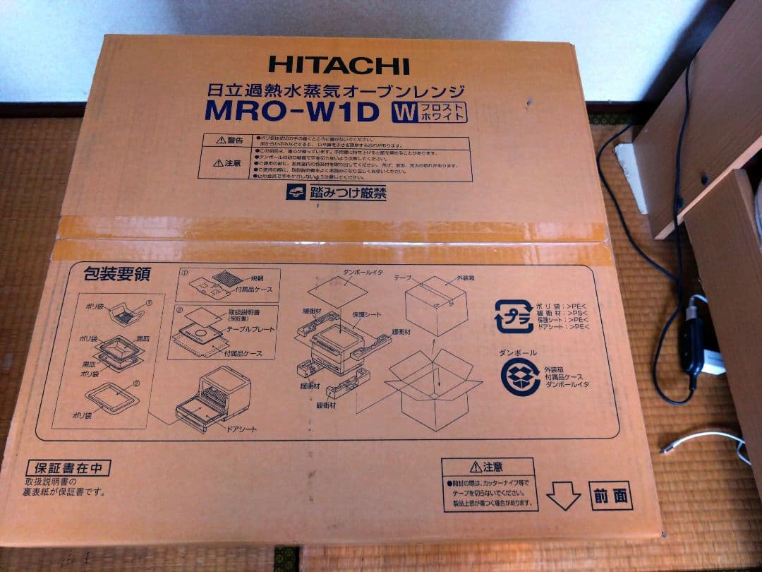 【新品•未使用】日立 オーブンレンジ MRO-W1D 30L ホワイト