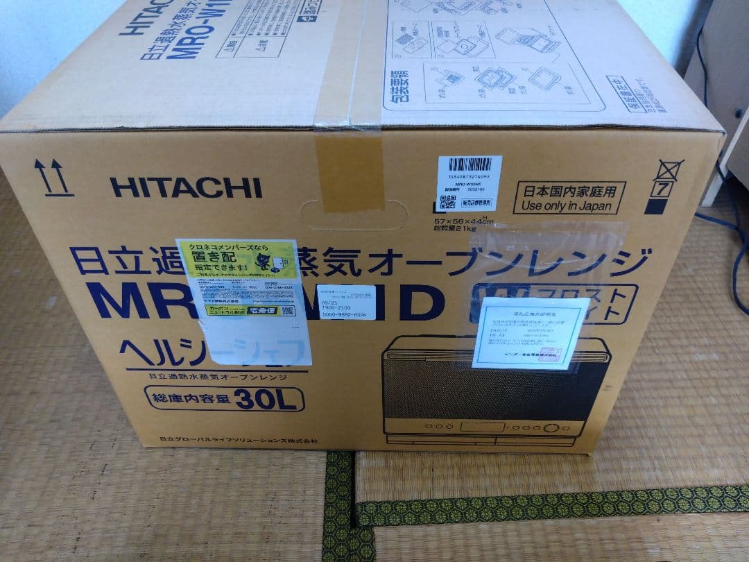 【新品•未使用】日立 オーブンレンジ MRO-W1D 30L ホワイト