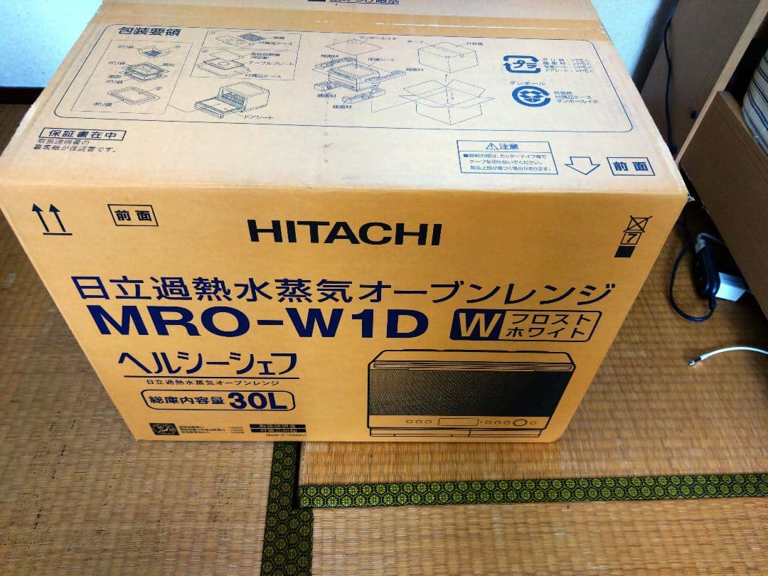 【新品•未使用】日立 オーブンレンジ MRO-W1D 30L ホワイト