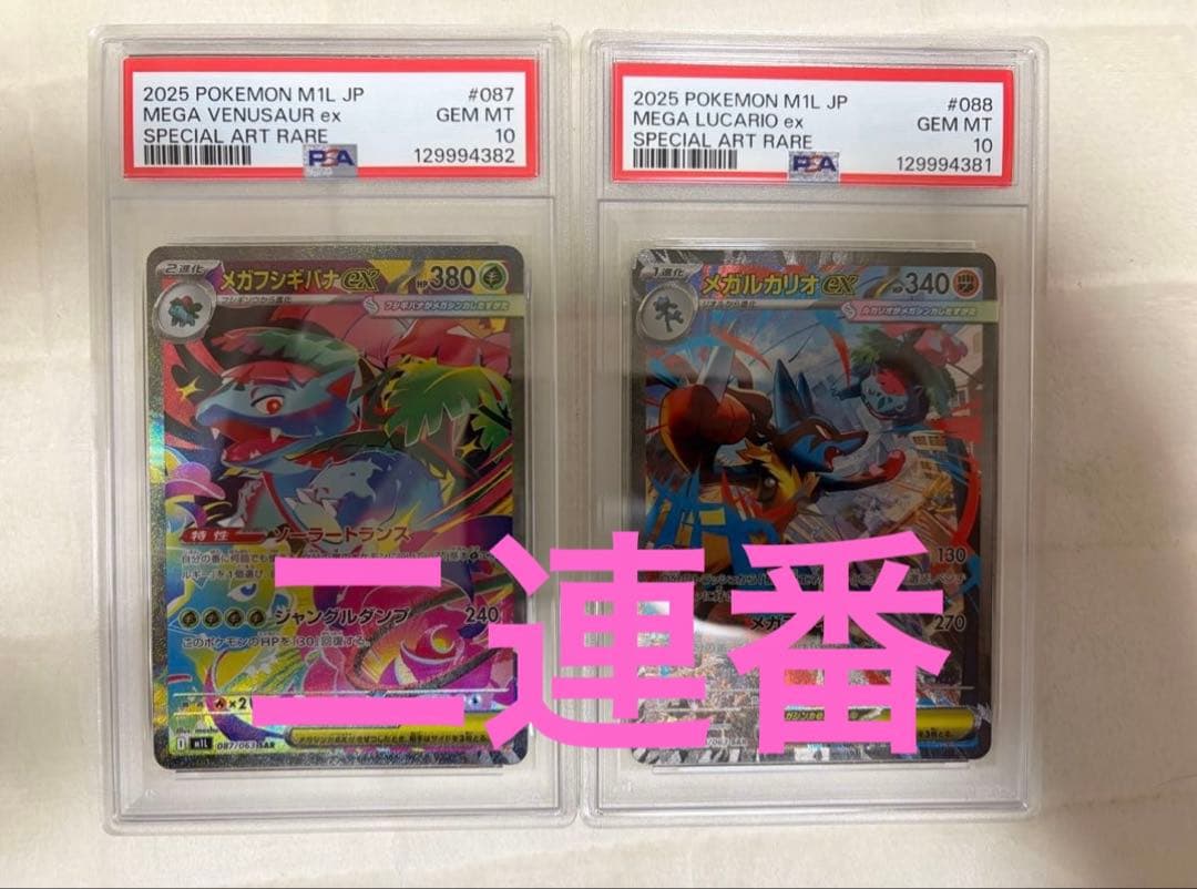 ポケモンカード メガブレイブ メガフシギバナ&メガルカリオ SAR PSA10