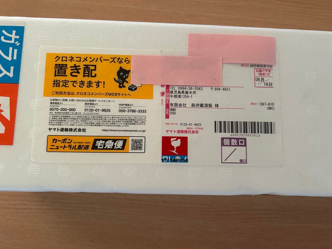 森伊蔵　2025年6月到着分