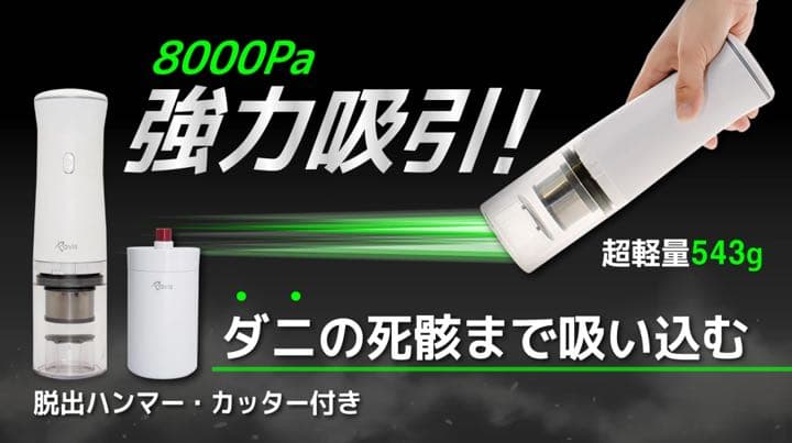 脱出用ツール付きハンディ掃除機！超軽量なのにパワフル！8000Paの吸引力！