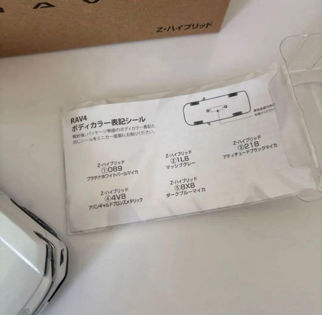 トヨタ 新型RAV4 ミニカー カラーサンプル プラチナホワイトパール【非売品】