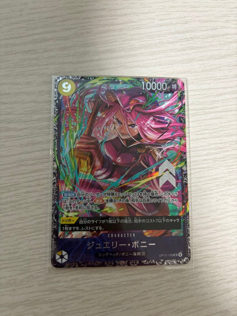 フラッグシップ　ジュエリー・ボニー 未開封