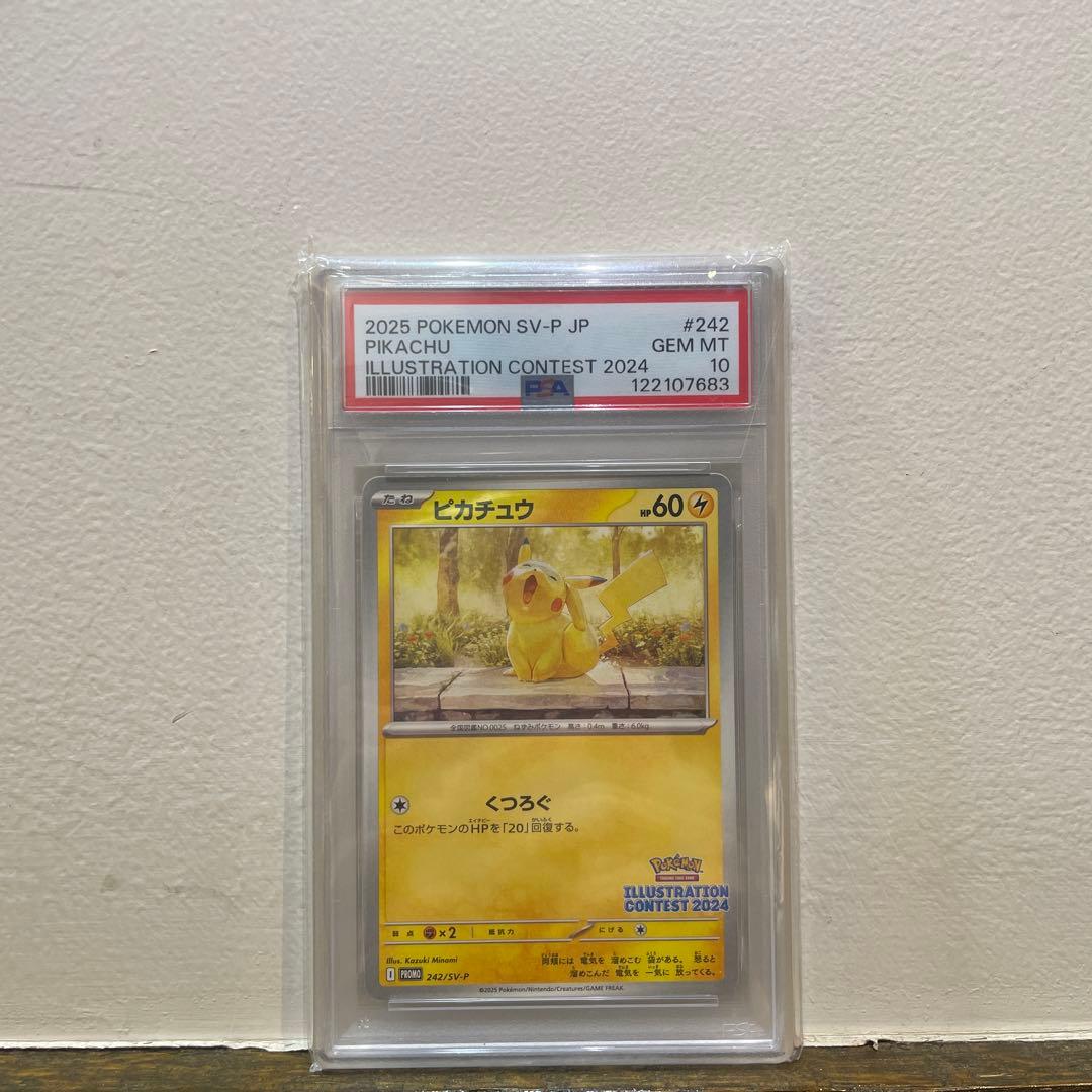 あくびピカチュウ　PSA10 2024