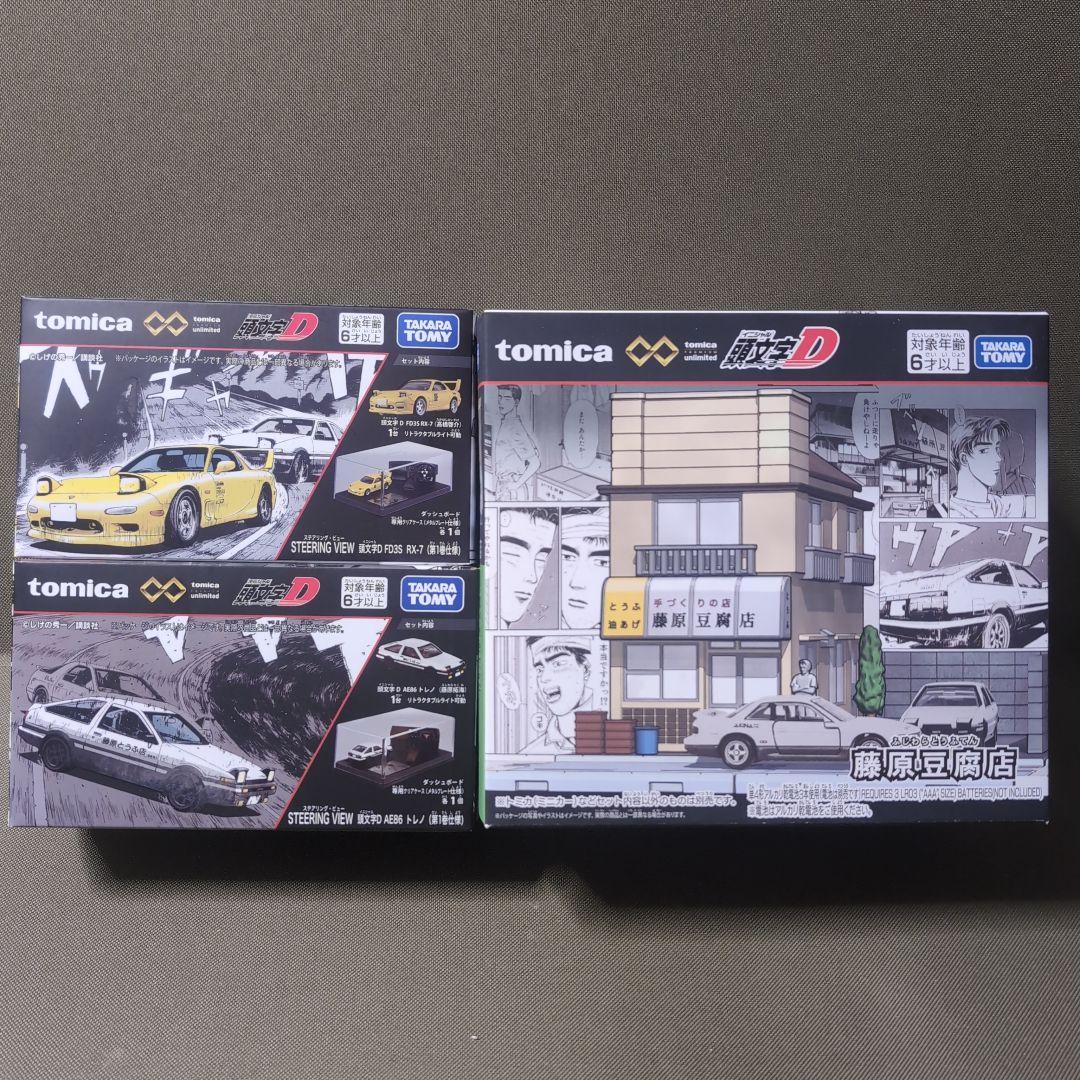 トミカプレミアム　頭文字D 藤原豆腐店　86 トレノ　RX-7【未開封】