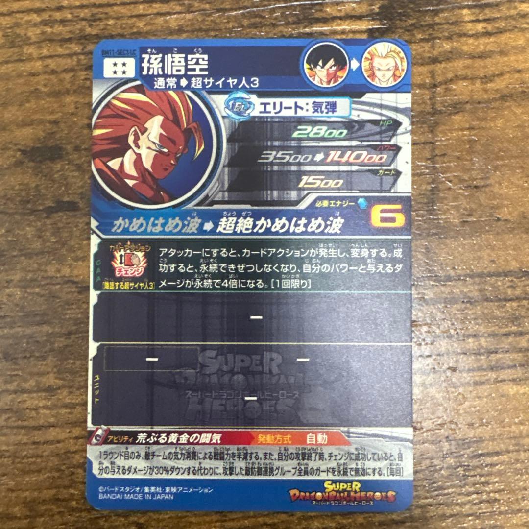 ゆ*ず様 スーパードラゴンボールヒーローズ　bm11-sec3 LC 孫悟空
