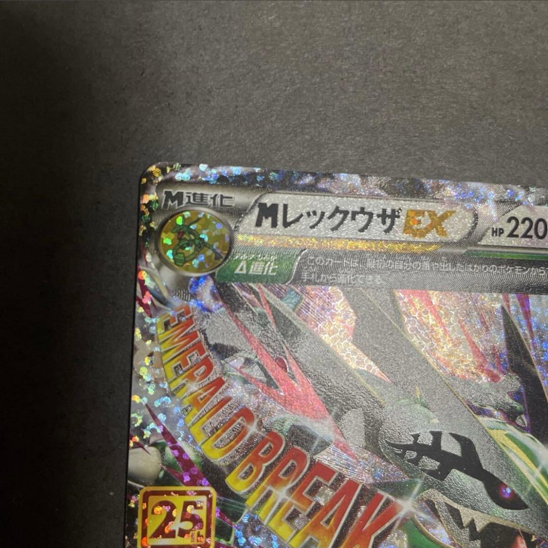 ポケモンカード プロモ MレックウザEX 25th S8-P ポケカ